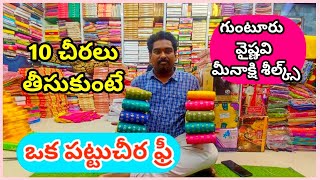 పది చీరలు తీసుకుంటే ఒక పట్టు చీర ఫ్రీ ||గుంటూరు వైష్ణవి మీనాక్షి సిల్క్స్ | @joystrendsvlogs6293