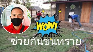 📌 บ้านสวนคุณหนูนา | EP.11 ช่วยขนทราย #adisornfamily 20-031-2022