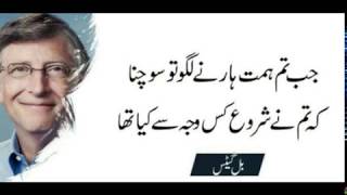 heart touching urdu quotes/urdu aqwal e zaren audio and video by spirited quotes