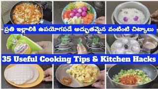 35 useful kitchen tips||👉వంట గదిలో ప్రతి ఇల్లాలికీ ఉపయోగపడే అద్భుతమైన చిట్కాలు||👌Kitchen Hacks