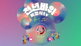 '천년바위박정식tv' #눈물로쓴편지#편지#가을편지