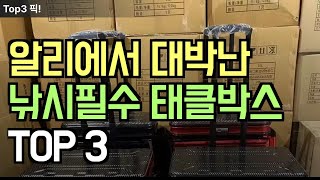 알리익스프레스 태클박스 TOP 3, 알리에서 가장 가성비 좋고 효율성 좋은 태클박스입니다. 낚시 준비 이거 하나면 끝!!! 태클박스 준비해서 편한 낚시되세요!!!