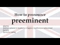 how to pronounce preeminent meaning