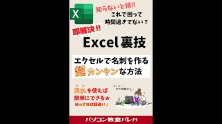 エクセル(Excel)で名刺を作成する超簡単な方法 #Shorts