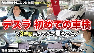 電気自動車（テスラ）を3年間乗ってみて思うこと【メリット・デメリット】