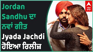 Jordan Sandhu New Song jyada Jachdi released | Jordan Sandhu | Gurlez Akhtar | Abp Sanjha