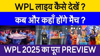 WPL 2025 के match कब-कब हैं ?| Women’s premier league 2025 full preview, schedule, dates \u0026 venue