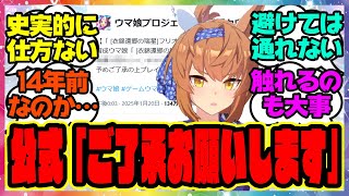 ウマ娘『フリオーソの育成シナリオについて公式がお知らせ』に対するみんなの反応集 まとめ ウマ娘プリティーダービー レイミン トランセンド