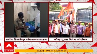 Kolhapur Protest : कर्नाटकमध्ये एसटी बस चालकाला काळ फासून मारहाण, कोल्हापूरमध्ये ठाकरे गटाचं आंदोलन