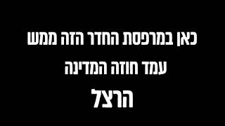 אם תרצו, אין זו אגדה.