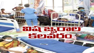 రాష్ట్రంలో విష జ్వరాల విజృంభణ  | AP Reports Surge in Viral Fever Cases