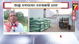 Ground Zero Report on Farmer Issues in Ganjam | ଚାଷୀଙ୍କ ଅସୁବିଧା, ଆନ୍ଧ୍ର ବେପାରୀଙ୍କ ଫାଇଦା