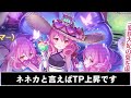 【プリコネr】遂にやって来た水着ネネカ！果たして性能は如何に！？【ネネカ様】