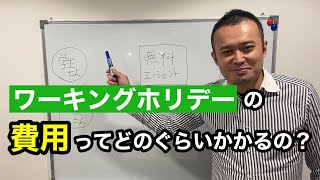 【ワーキングホリデーをしたい方必見！】ワーキングホリデーの費用ってどのぐらい？