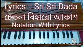 Chetona Biharo Akash ll Notation With Lyrics ll Thakur Anukulchandra song ll Deoghar