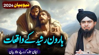 Qissa Haroon Rasheed badsha ka | Haroon Rasheed ka waqia | Engineeer Muhammad Ali Mirza