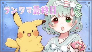 【ポケモンSV】#FRカップFinal 練習#7 シングルバトルランクマッチ🩵ランクマ最終日【バイオレット】【Vtuber】