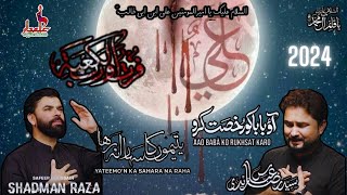 21 Ramzan Noha 2024 | Syed Raza Abbas Ziadi | Shahadat Mola Ali | Shadman Raza | Mola Ali Noha 2024