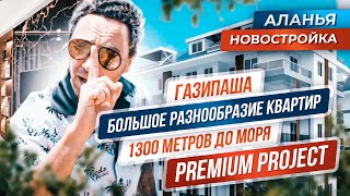 Проект нового жилого комплекса премиум класса в 1300м от моря, район Газипаша