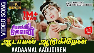 Aadaamal Aadugiren 2K Video Song | Aayirathil Oruvan | RE-Restored 2K TRUE 5.1AUDIO | Jayalalitha