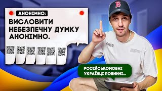 Читаю анонімні думки українців: Мовне питання, війну обговорюють забагато...