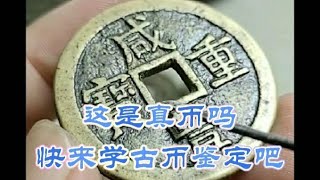 著名评级师教你鉴定古币