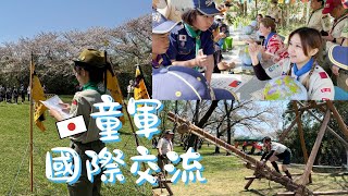 【日本交換VLOG】童軍國際交流 | 教可愛小朋友學外文 | 走吊橋平衡力大挑戰 | 春天櫻花草祭典好熱鬧