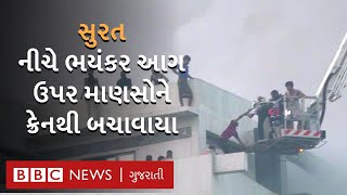 Surat fire: સુરતના કડોદરામાં મિલમાં ભીષણ આગ, લોકોએ જીવ બચાવવા કૂદકા માર્યા