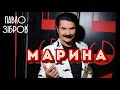 Павло Зібров Марина