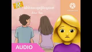 Nisa / បងជាប្រុសហេតុអ្វីមកធ្វើបាបចិត្តមនុស្សស្រីបែបនេះ / ឈឺយ៉ាងនេះហេតុអ្វីខ្ញុំមិនស្លាប់ទៅ - Audio