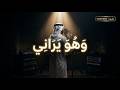 You Were Never Alone | Deep Emotional Arabic Nasheed 2026