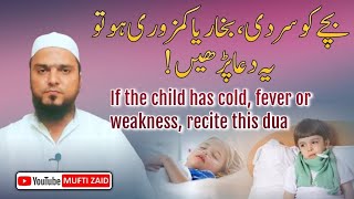 If the child has cold, fever or weakness, recite this dua | Mufti Zaid sahab palanpuri