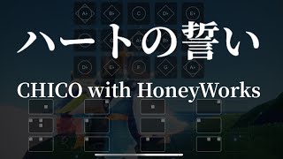 【sky楽譜】ハートの誓い/CHICO with HoneyWorks