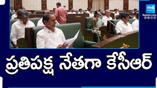 అసెంబ్లీలో కేసీఆర్ | తెలంగాణ అసెంబ్లీ బడ్జెట్ సమావేశాలు | BRS Vs కాంగ్రెస్ @SakshiTV