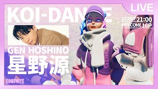 【参加型】星野源ライブ!! みんなで恋ダンスするぞ!!【SOUNDWAVE】【Fortnite フォートナイト】