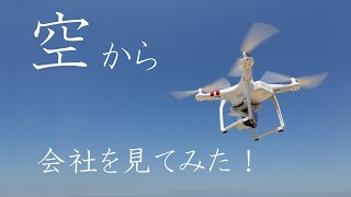 【HP用】【空撮】 2019年4月20日 「㈱大倉製作所 桜と新工場」