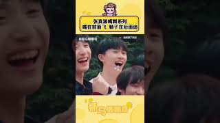 #张真源 從小到大嘴瓢鬧出的笑話數都數不過來！！ #时代少年团 #丁程鑫 #马嘉祺 #搞笑