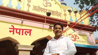 my first vlog 2023 | jaleshwar mahadev nepal | जलेश्वर महादेव मंदिर नेपाल | nepal tourist places