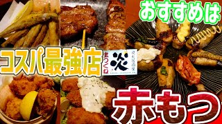 いつ来ても美味くて安い！道民が愛する居酒屋/炎【北海道札幌グルメ】