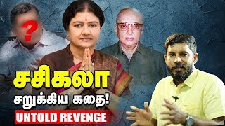 சசிகலாவை சிறைக்குள் தள்ளிய சபதம்! The Untold Story | #Sasikala #Jayalalitha