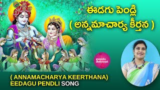 Sing With Us | Eedagu Pendli Song | ఈడగు పెండ్లి | Annnamacharya Keerthana | Pendli Pata | Bhakti