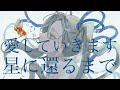 解夏 feat.音街ウナ【ボカロオリジナル曲】