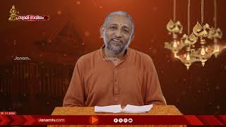 സ്വാമി സവിധം | SWAMI SAVIDHAM | JANAM TV | 25-12-2024