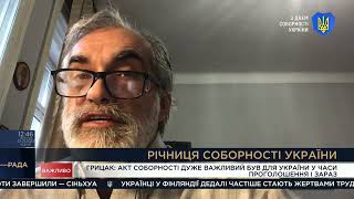 Акт Соборності України був дуже важливий як у часи проголошення, так і зараз