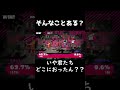 回線落ちがすごかったときの思い出【スプラトゥーン2】 shorts