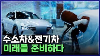 세계 자동차 시장의 패러다임을 뒤흔들다! 친환경 자동차 수소차, 전기차 | 다큐S프라임 [반복재생]/YTN 사이언스