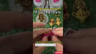 รีวิวกรอบพระเกจิ 99 จาก คุณปุ๋ย เซียนท้าวเวสชื่อดัง ! | by เกจิ 99