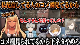 【切り抜き】「おチェンチェン」にツボる叶と偶然叶のコメ欄を見ていた神成きゅぴ【叶/神成きゅぴ/BobSappAim/かわせ/デューク/にじさんじ切り抜き】