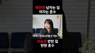 요즘 반반혼수가 대세인 이유