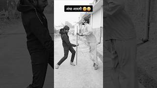 6 करोड़ चले जाते 😃😜 #shorts #funny #viralvideo #comedy